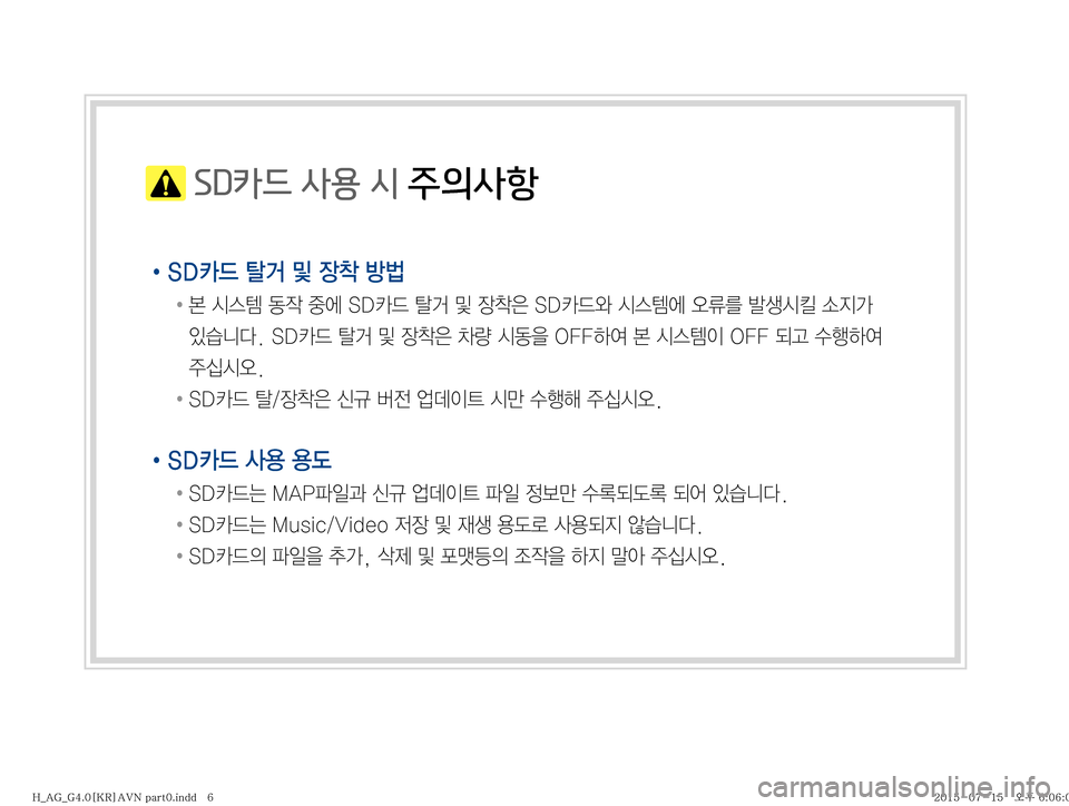 Hyundai Aslan 2015  아슬란 표준4 내비게이션 (in Korean)  SD카드 사용 시 주의사항
!Ÿ�4�% X�b�Â�
b1�Ñè
��� ��	&	.�2
X�
º	À��4�% X�b�Â�
b1
7��4�% X	ì�	&	.	À�	ß(3�Ê¤	&�×
Ñ>�

S	#