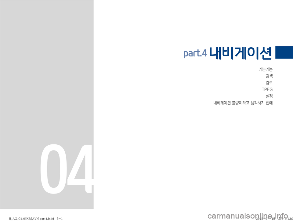 Hyundai Aslan 2015  아슬란 표준4 내비게이션 (in Korean) ÝÝÞh
ƒý
�5�1�&�( ¸

r:q
IÌ�Ý
IÄŠ�¤?ÞÝ�
y	À
part.4 내비게이션 
04
�)�@�"�(�@�(����<�,�3�>�"�7�/��Q�B�S�U���J�O�E�E������ �)�@�"�(�@�(����<�,
