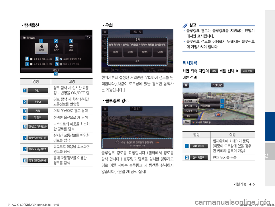 Hyundai Aslan 2015  아슬란 표준4 내비게이션 (in Korean) ÝÝÞ��*����
��04
�
!Ÿ 
zŸ ¸z
�추천1ƒý�

�È	Ô
8��0�/��0���ã
�추천2ƒý�
®>
3�È	Ôã
�거리b;�
¶
5ý�ƒý�
�재탐