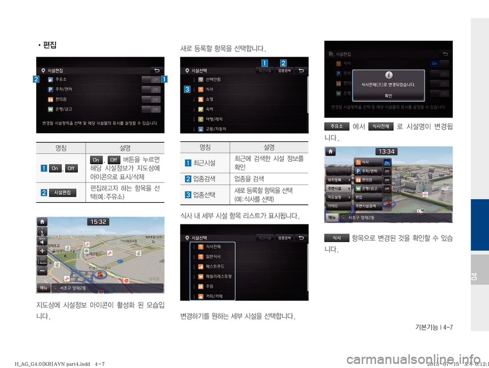 Hyundai Aslan 2015  아슬란 표준4 내비게이션 (in Korean) ÝÝÞ��*����
��04
�
!Ÿ ž
Ø
zŸ ¸z
�On�
�Off
On�
�Off� 