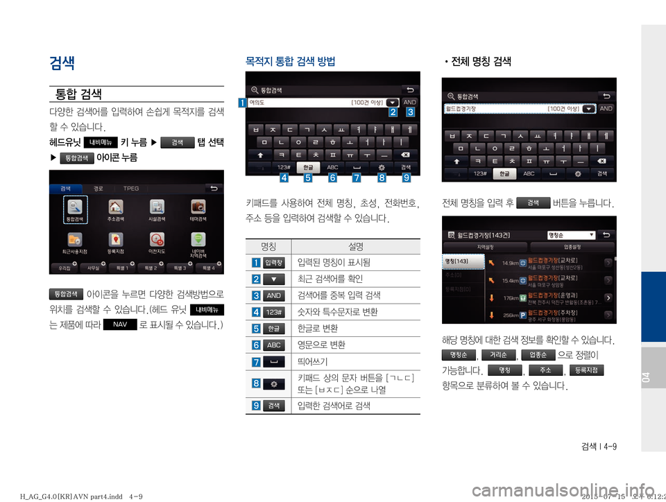 Hyundai Aslan 2015  아슬란 표준4 내비게이션 (in Korean) h
04
검색
>