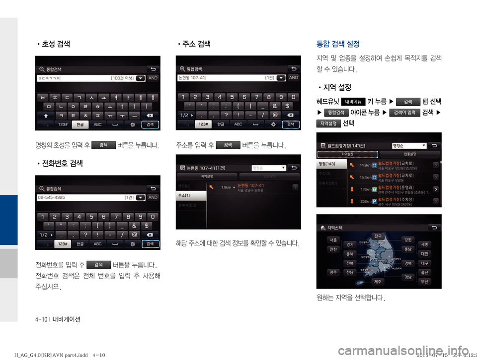 Hyundai Aslan 2015  아슬란 표준4 내비게이션 (in Korean) ������*�r:q
IÌ
�
!Ÿ a¿�h
zŸ
D�a¿
8�
Qñ�
1 �검색�
áa
8�¾5äî�
�
!Ÿ 
y
ã
�h

y
ã
3�
Qñ�
1�검색áa
8�¾5äî�

y
