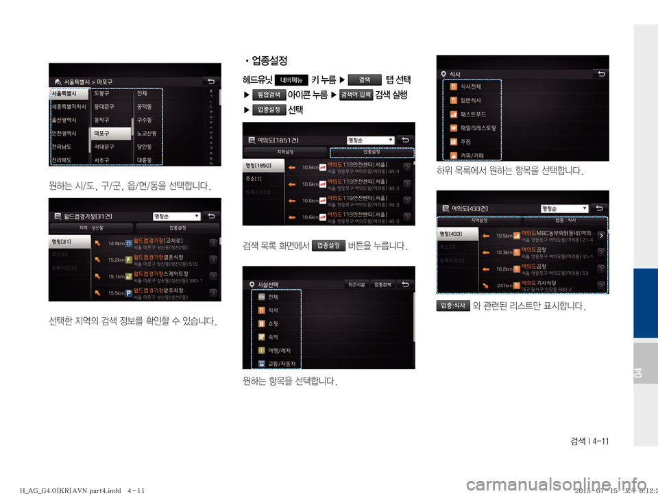 Hyundai Aslan 2015  아슬란 표준4 내비게이션 (in Korean) h
04

Þ×�	&�(�
�³�µ�
�
;�v�2
8�¶ääî�
¶à�
Ñ	É
D�h
�
!Ÿ 	¸
™¸

ûX
,ë�내비메뉴�
�¾4��Ü�검색���¶�
�Ü�
통합검색�	