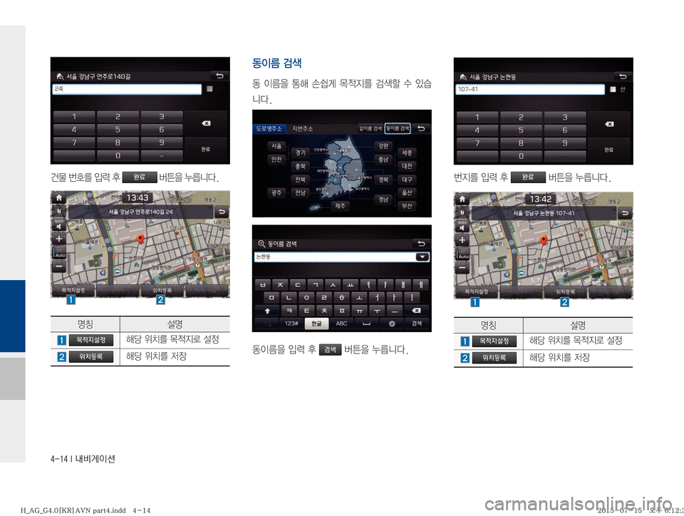 Hyundai Aslan 2015  아슬란 표준4 내비게이션 (in Korean) ������*�r:q
IÌ
d›�ã
3�
Qñ�
1�완료�áa
8�¾5äî�
zŸ ¸z
�목적지설정çü�
$–3�~
x
Ñý�¸

�위치등록çü�
$–3�
w
b
2
I4�h
