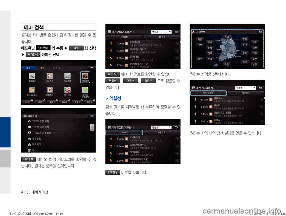 Hyundai Aslan 2015  아슬란 표준4 내비게이션 (in Korean) ������*�r:q
IÌ
*C�h