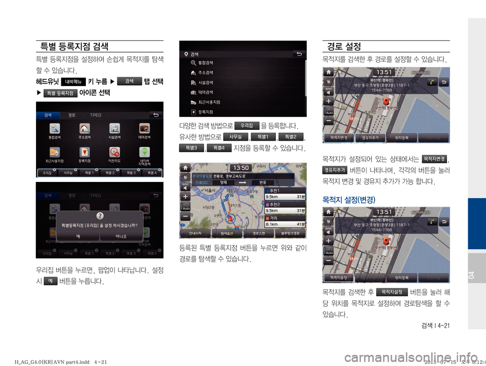 Hyundai Aslan 2015  아슬란 표준4 내비게이션 (in Korean) h
04
`
