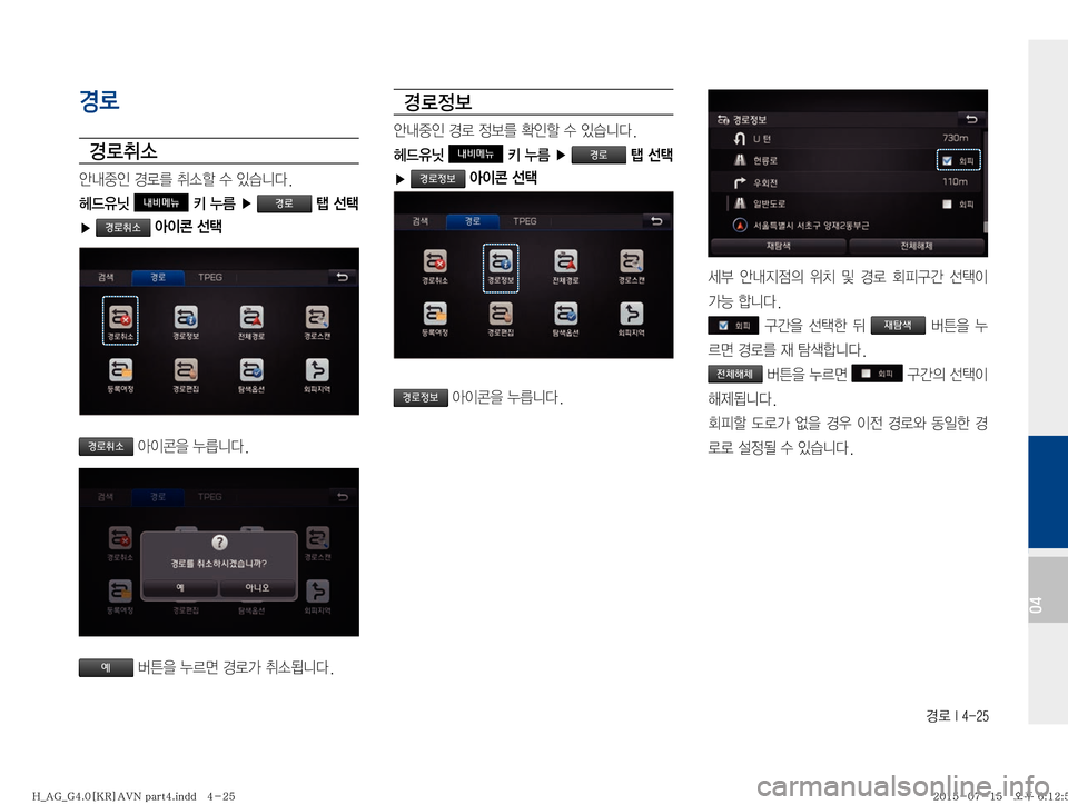 Hyundai Aslan 2015  아슬란 표준4 내비게이션 (in Korean) ƒý��*�����
04
경로
ƒý‚×
	‰r
º
K�ƒý3�‚×á�û�
S	#äî�
ûX
,ë�
내비메뉴��