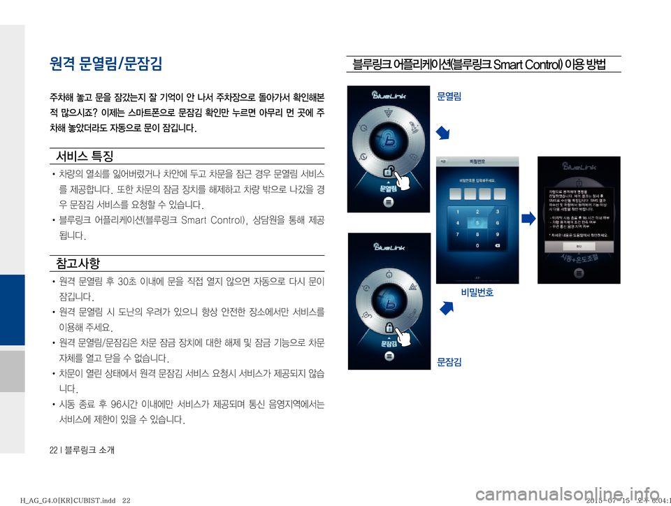 Hyundai Aslan 2015  아슬란 표준4 블루링크. UVO (in Korean) ����*�6Bü�×P
원격 문열림/문잠김

