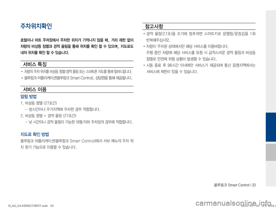 Hyundai Aslan 2015  아슬란 표준4 블루링크. UVO (in Korean) 6Bü��4�N�B�S�U��$�P�O�U�S�P�M��*���
주차위치확인

-
Ia� C_� 
