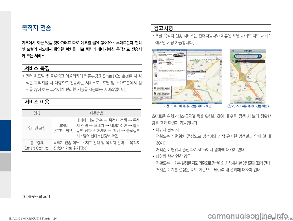 Hyundai Aslan 2015  아슬란 표준4 블루링크. UVO (in Korean) ����*�6Bü�×P
목적지 전송


