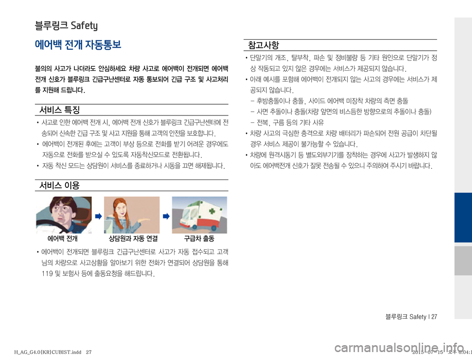 Hyundai Aslan 2015  아슬란 표준4 블루링크. UVO (in Korean) 6Bü��4�B�G�F�U�Z��*���
에어백 전개 자동통보

D
D� 