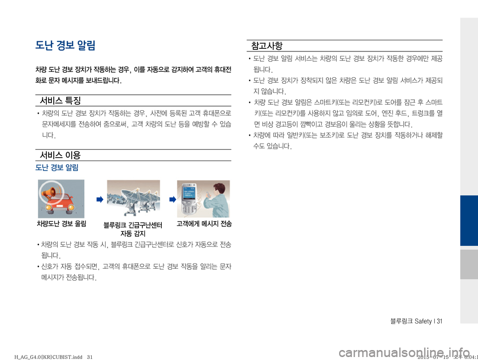 Hyundai Aslan 2015  아슬란 표준4 블루링크. UVO (in Korean) 6Bü��4�B�G�F�U�Z��*���
도난 경보 알림
0