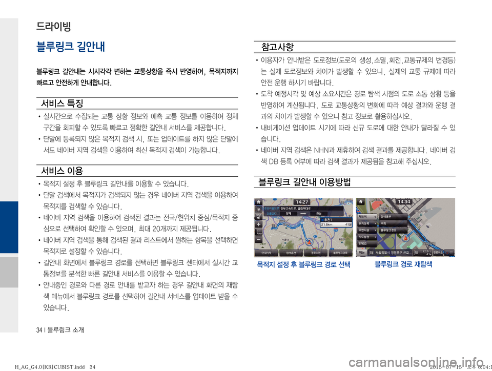 Hyundai Aslan 2015  아슬란 표준4 블루링크. UVO (in Korean) ����*�6Bü�×P
블루링크 길안내
6B
