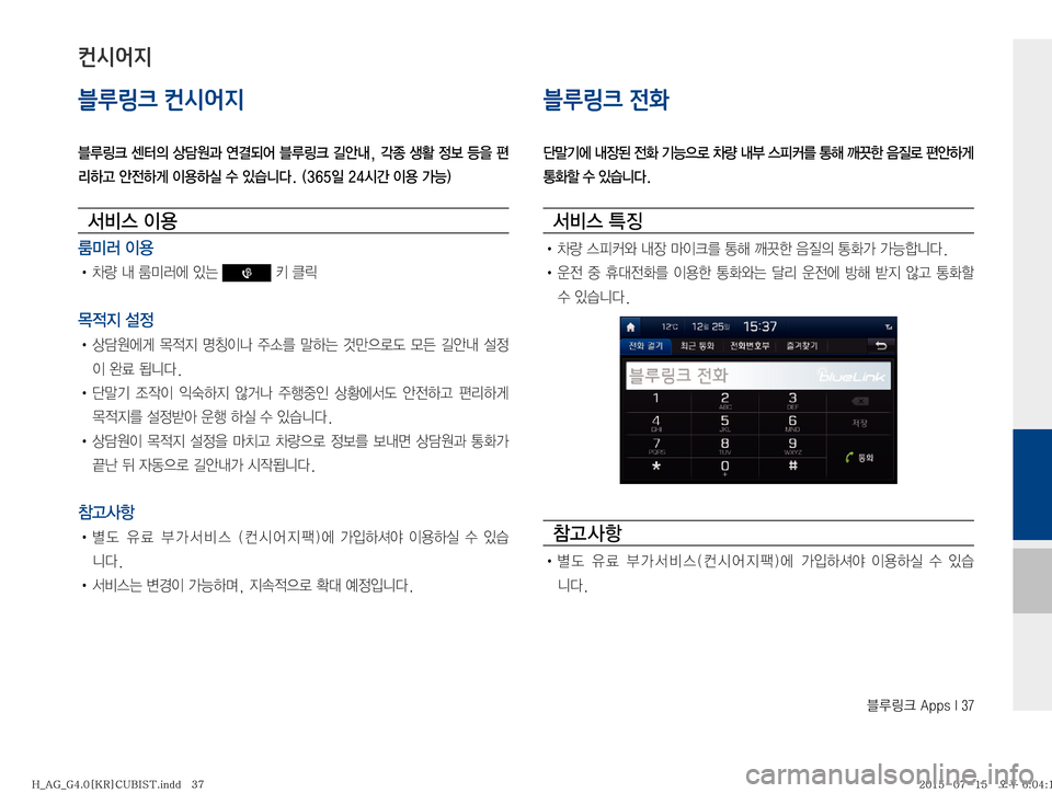 Hyundai Aslan 2015  아슬란 표준4 블루링크. UVO (in Korean) 6Bü��"�Q�Q�T��*���
블루링크 컨시어지
6B