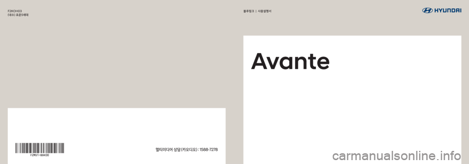Hyundai Avante 2017  아반테AD 블루링크. UVO (in Korean) �"�W�B�O�U�F
6Bü���]��Ž

¸z² ���,�0�)��
�	rû�
�´
³�Á�
cm