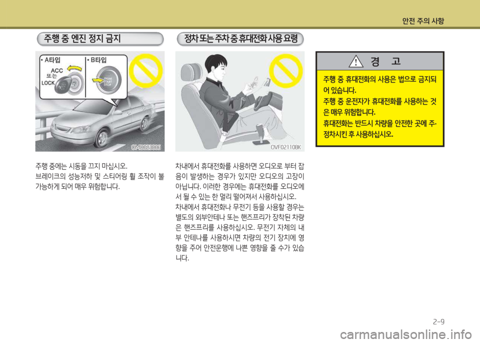 Hyundai Avante 2015  아반떼 MD - 사용 설명서 (in Korean) 1
