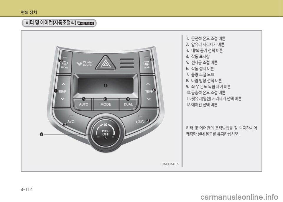 Hyundai Avante 2015  아반떼 MD - 사용 설명서 (in Korean) 편의 장치 4-소소속
좌.  운전-