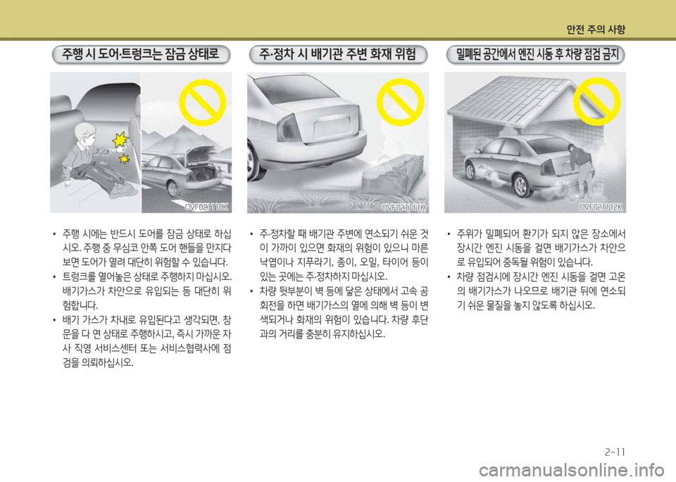Hyundai Avante 2015  아반떼 MD - 사용 설명서 (in Korean) 1