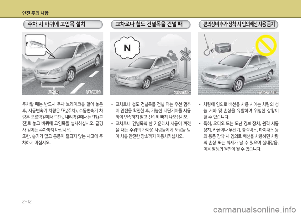 Hyundai Avante 2015  아반떼 MD - 사용 설명서 (in Korean) 1