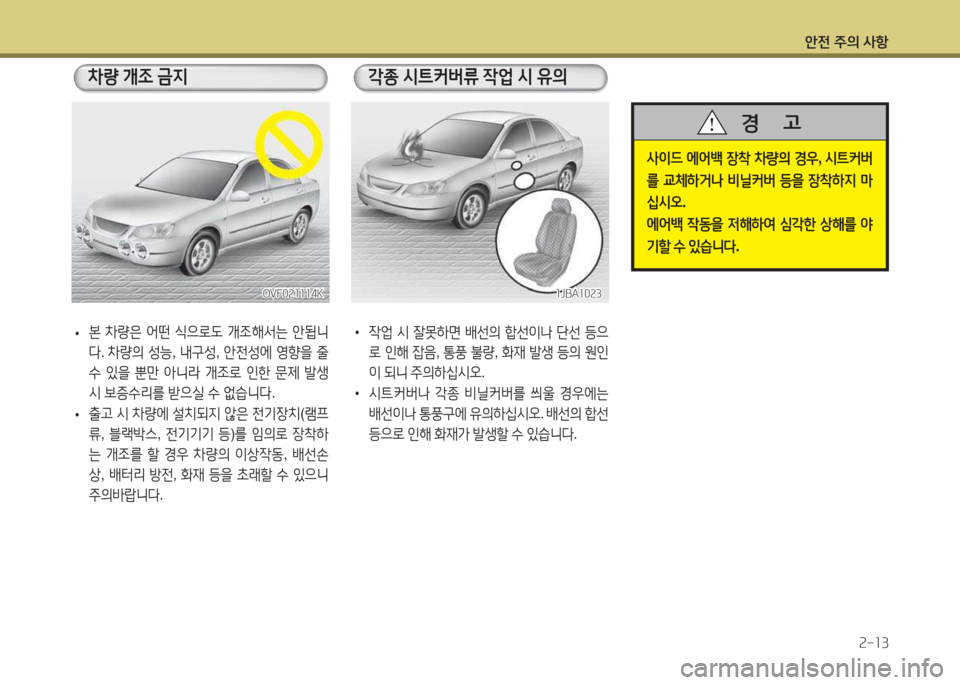 Hyundai Avante 2015  아반떼 MD - 사용 설명서 (in Korean) 1