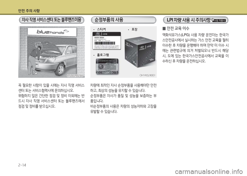 Hyundai Avante 2015  아반떼 MD - 사용 설명서 (in Korean) 1