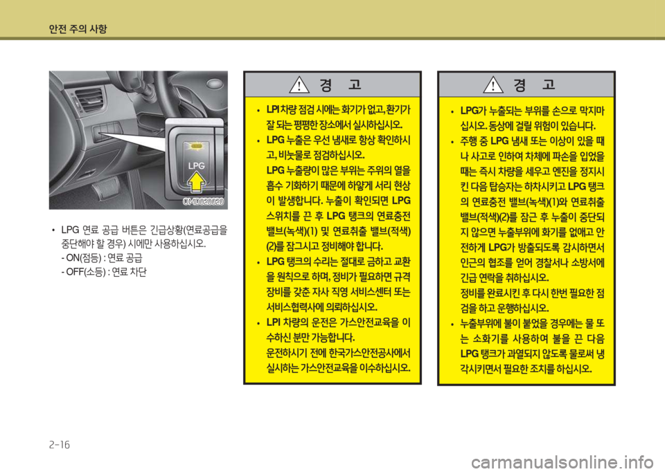 Hyundai Avante 2015  아반떼 MD - 사용 설명서 (in Korean) 1