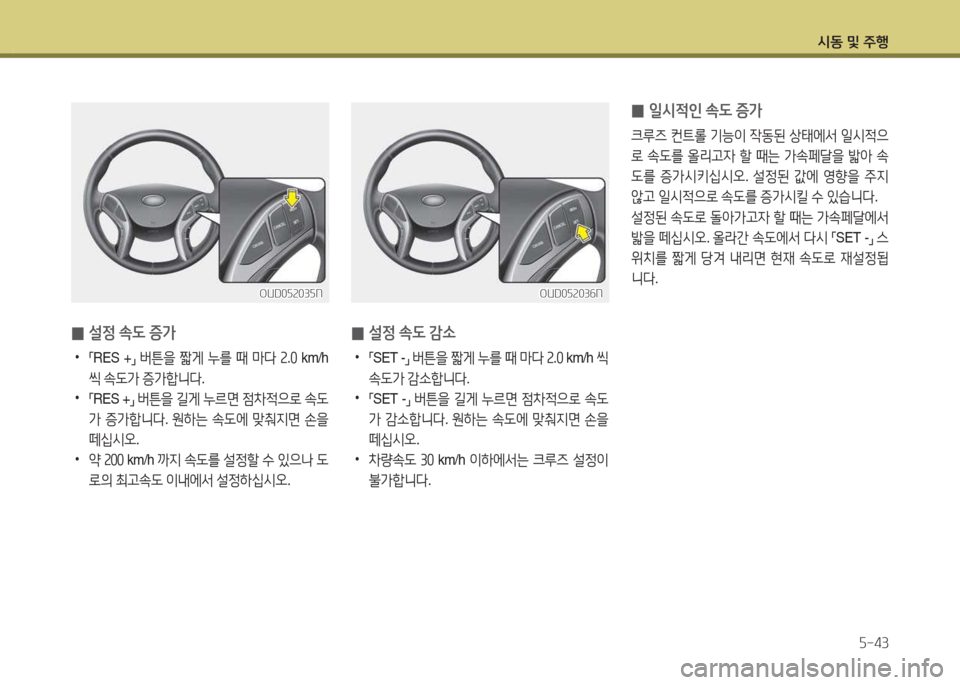 Hyundai Avante 2015  아반떼 MD - 사용 설명서 (in Korean) /d동 및 주B자-43
 0일/d4