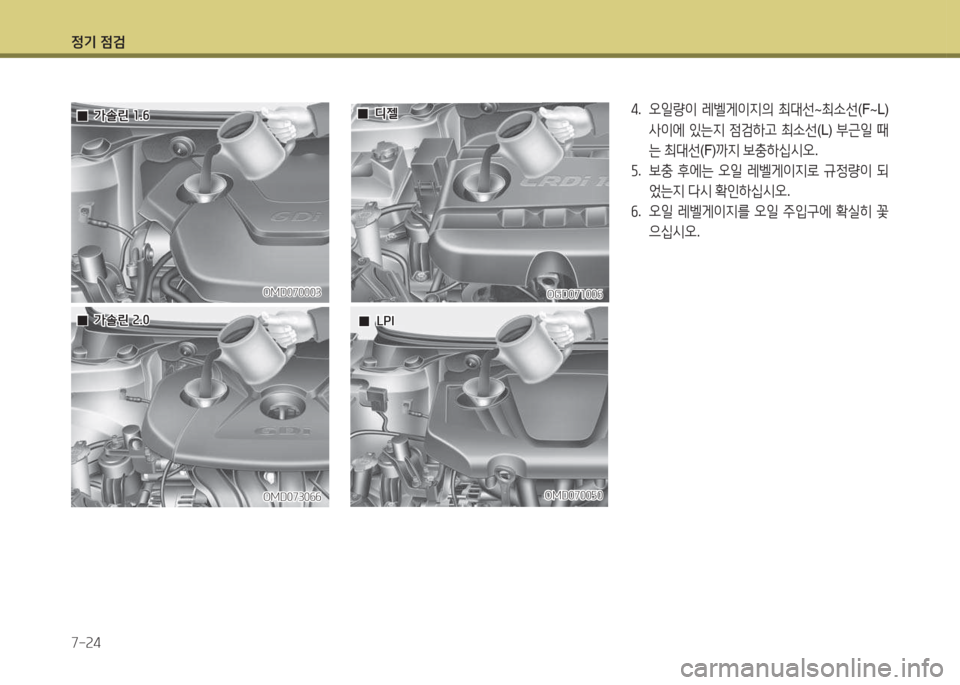 Hyundai Avante 2015  아반떼 MD - 사용 설명서 (in Korean) 4