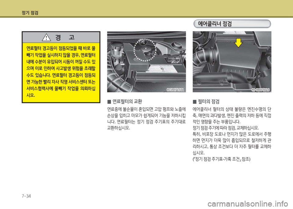Hyundai Avante 2015  아반떼 MD - 사용 설명서 (in Korean) 4