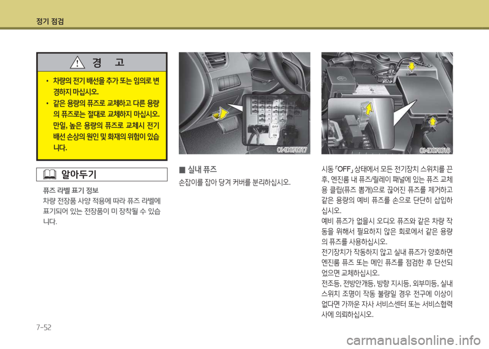 Hyundai Avante 2015  아반떼 MD - 사용 설명서 (in Korean) 4
