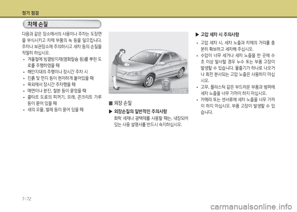 Hyundai Avante 2015  아반떼 MD - 사용 설명서 (in Korean) 4