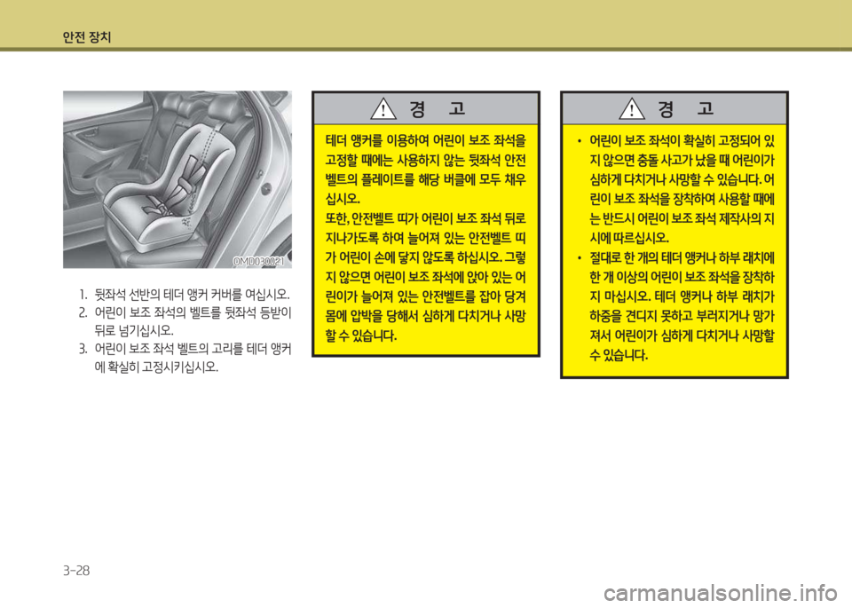 Hyundai Avante 2015  아반떼 MD - 사용 설명서 (in Korean) 1