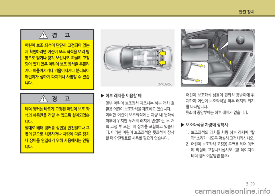 Hyundai Avante 2015  아반떼 MD - 사용 설명서 (in Korean) 1