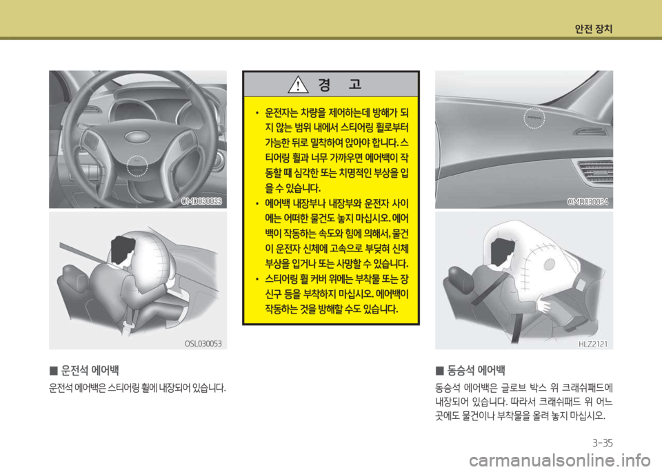 Hyundai Avante 2015  아반떼 MD - 사용 설명서 (in Korean) 1