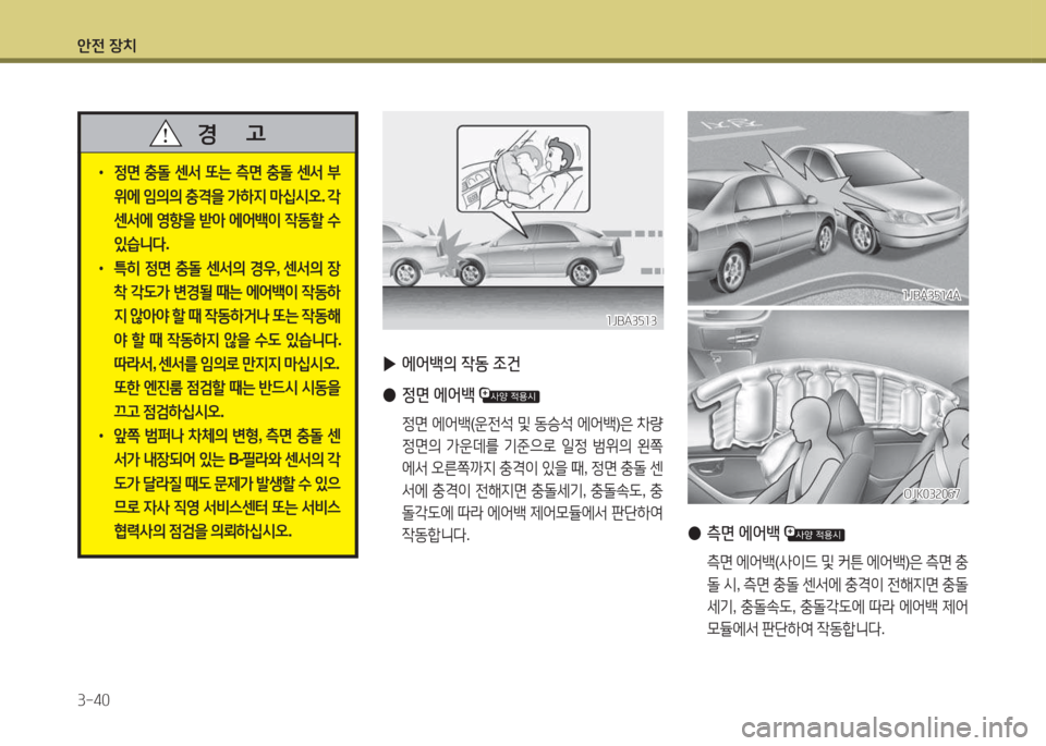 Hyundai Avante 2015  아반떼 MD - 사용 설명서 (in Korean) 1