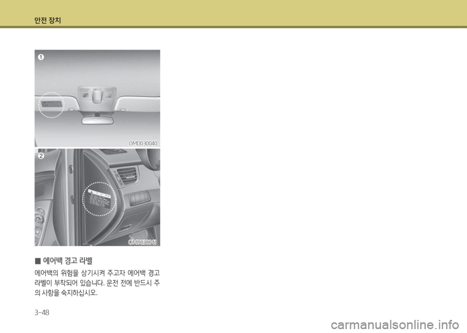 Hyundai Avante 2015  아반떼 MD - 사용 설명서 (in Korean) 1