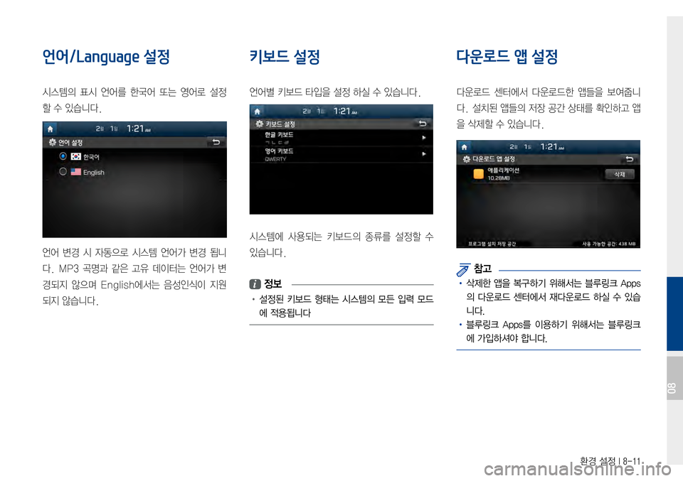 Hyundai Avante 2015  아반테AD 표준4 내비게이션 (in Korean) 환경 설정 I 8-11
언어/Language 설정
시스템의표시언어를 한국어 또는 영어로 설정
할수있습니다.
언어변경시 자동으로 시스템 언어가 변경 됩