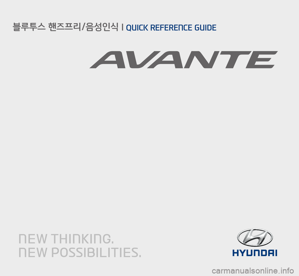 Hyundai Avante 2015  아반테AD 표준4 내비게이션 (in Korean)      QUICK REFERENCE GUIDE  l   블루투스 핸즈프리/음성인식 시스템     블루투스 핸즈프리/음성인식 l QUICK REFERENCE GUIDE
멀티미디어 상담(카오디오) : 1588-7278 