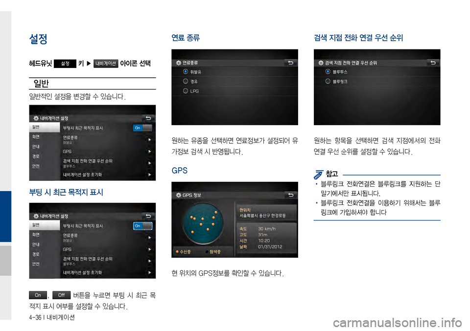 Hyundai Avante 2015  아반테AD 표준4 내비게이션 (in Korean) 4-36 I 내비게이션
설정
헤드유닛 설정 키 ▶  아이콘 선택
일반
일반적인설정을변경할수있습니다.
부팅 시 최근 목적지 표시
,버튼을누르면부팅 
