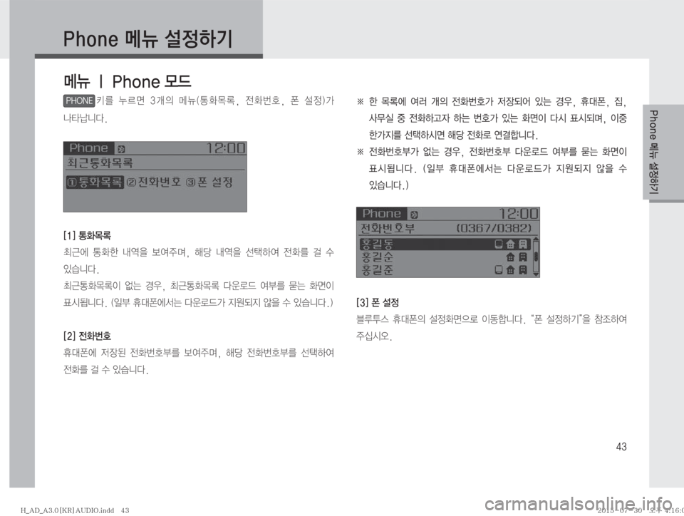 Hyundai Avante 2015  아반테AD 표준3 오디오(A) (in Korean) ��
�1�I�P�O�F�kÏ�¸
ÞÝ
kÏ�˜��1�I�P�O�F�}X
PHONE3� 