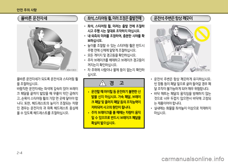 Hyundai Avante 2014  아반떼 MD - 사용 설명서 (in Korean) 1