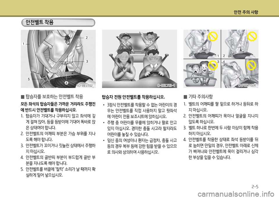 Hyundai Avante 2014  아반떼 MD - 사용 설명서 (in Korean) 1