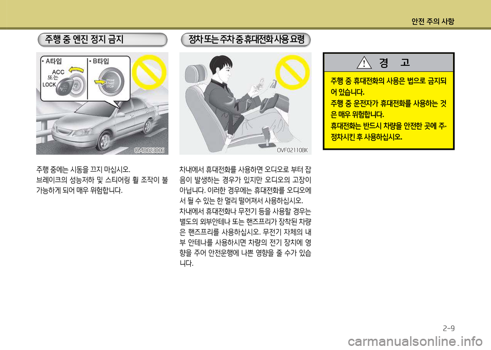 Hyundai Avante 2014  아반떼 MD - 사용 설명서 (in Korean) 1