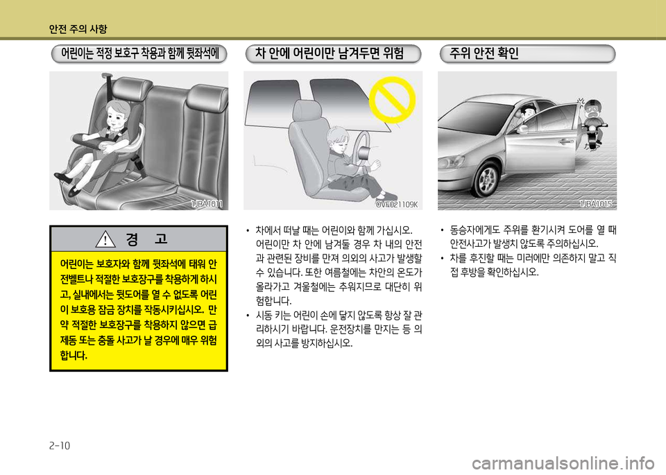Hyundai Avante 2014  아반떼 MD - 사용 설명서 (in Korean) 1
