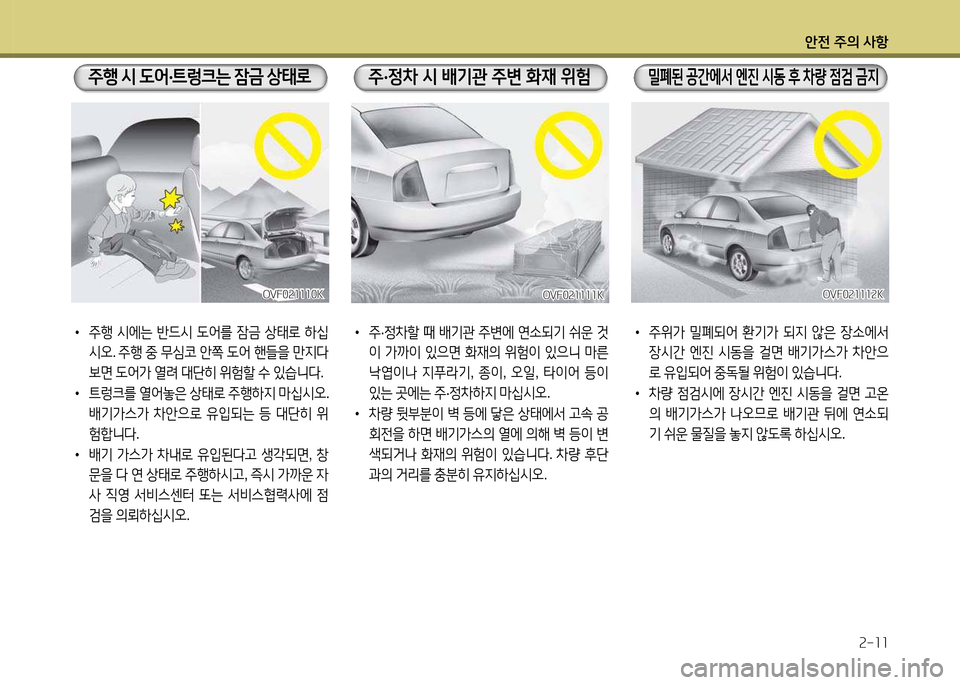 Hyundai Avante 2014  아반떼 MD - 사용 설명서 (in Korean) 1