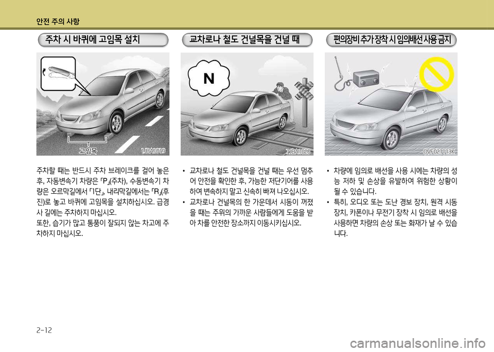 Hyundai Avante 2014  아반떼 MD - 사용 설명서 (in Korean) 1