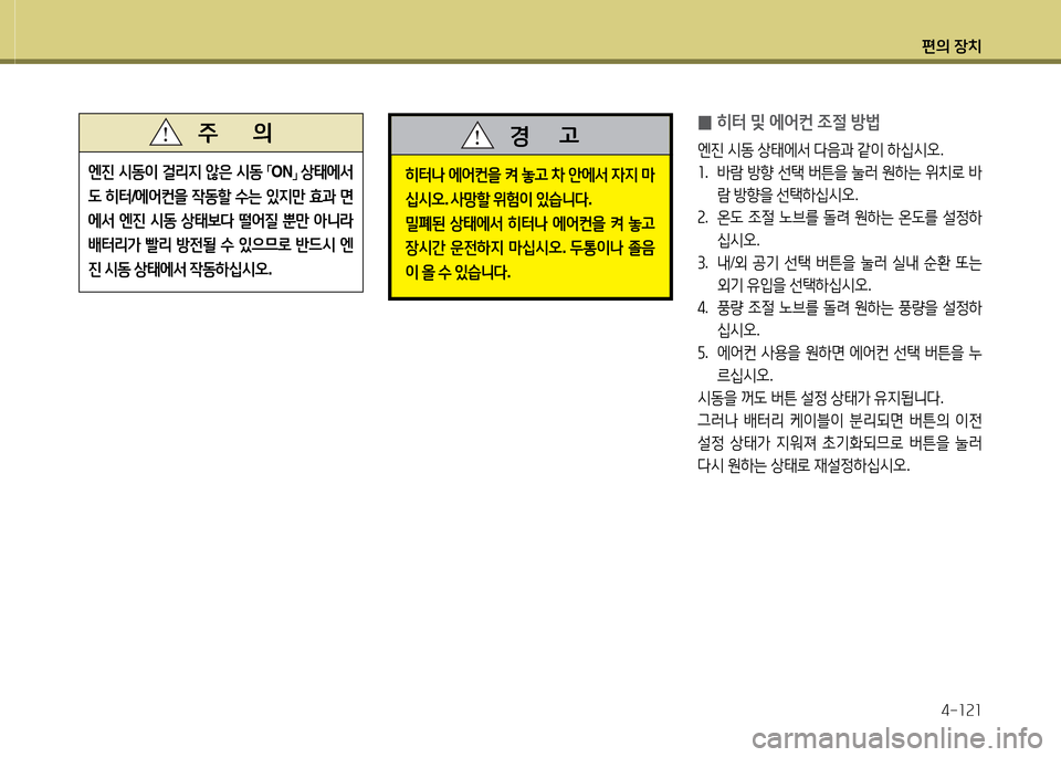 Hyundai Avante 2014  아반떼 MD - 사용 설명서 (in Korean) 편의 장치4-소속소
 
0 히=