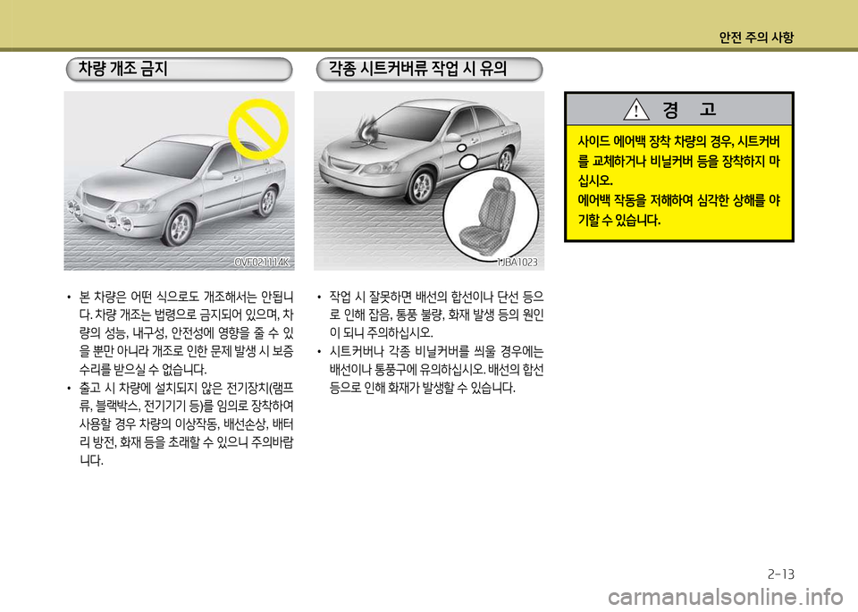 Hyundai Avante 2014  아반떼 MD - 사용 설명서 (in Korean) 1