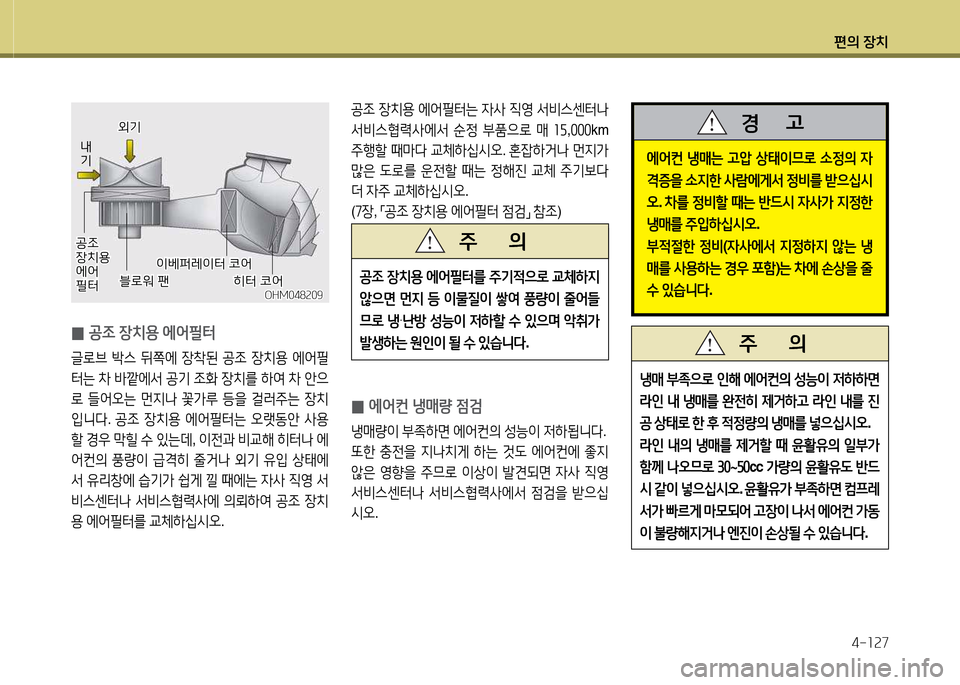 Hyundai Avante 2014  아반떼 MD - 사용 설명서 (in Korean) 편의 장치4-소속7
공4