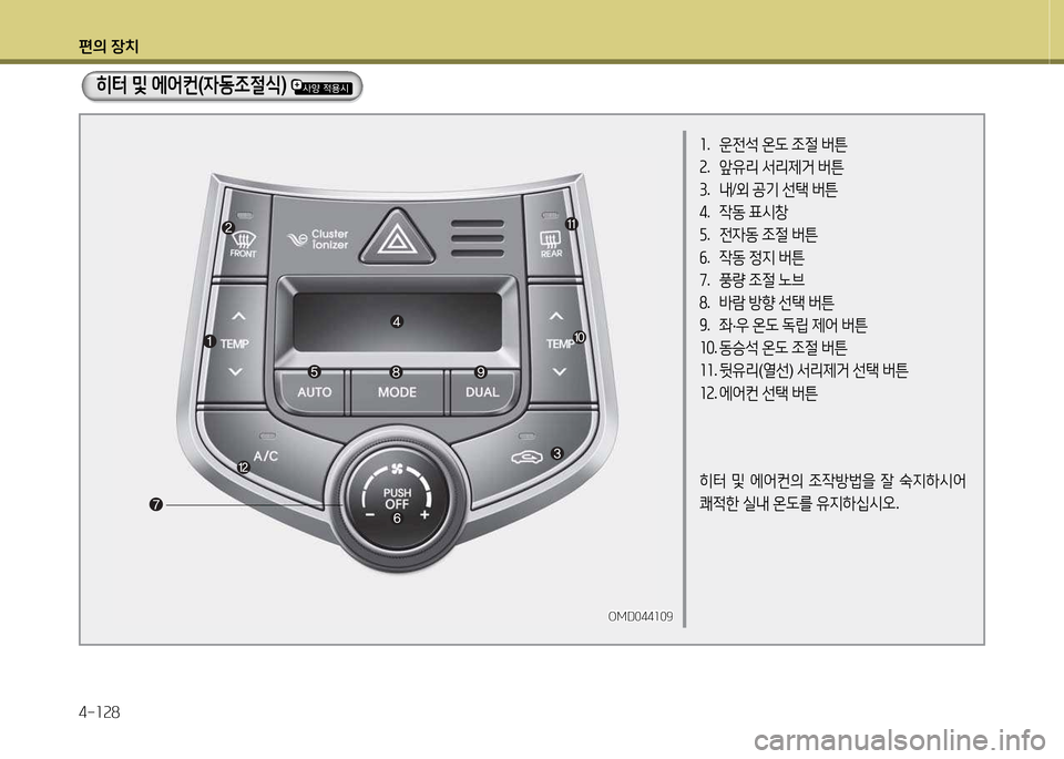 Hyundai Avante 2014  아반떼 MD - 사용 설명서 (in Korean) 편의 장치 4-소속8
좌.  운전-